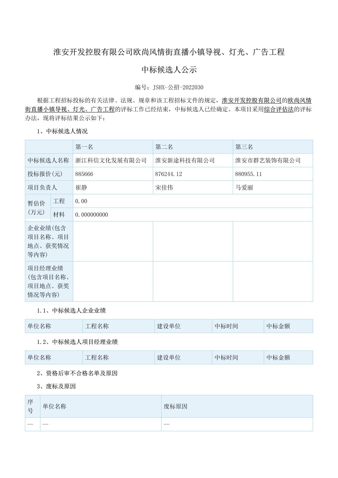 江苏省工程建设项目评标结果公示(1)_1.jpg