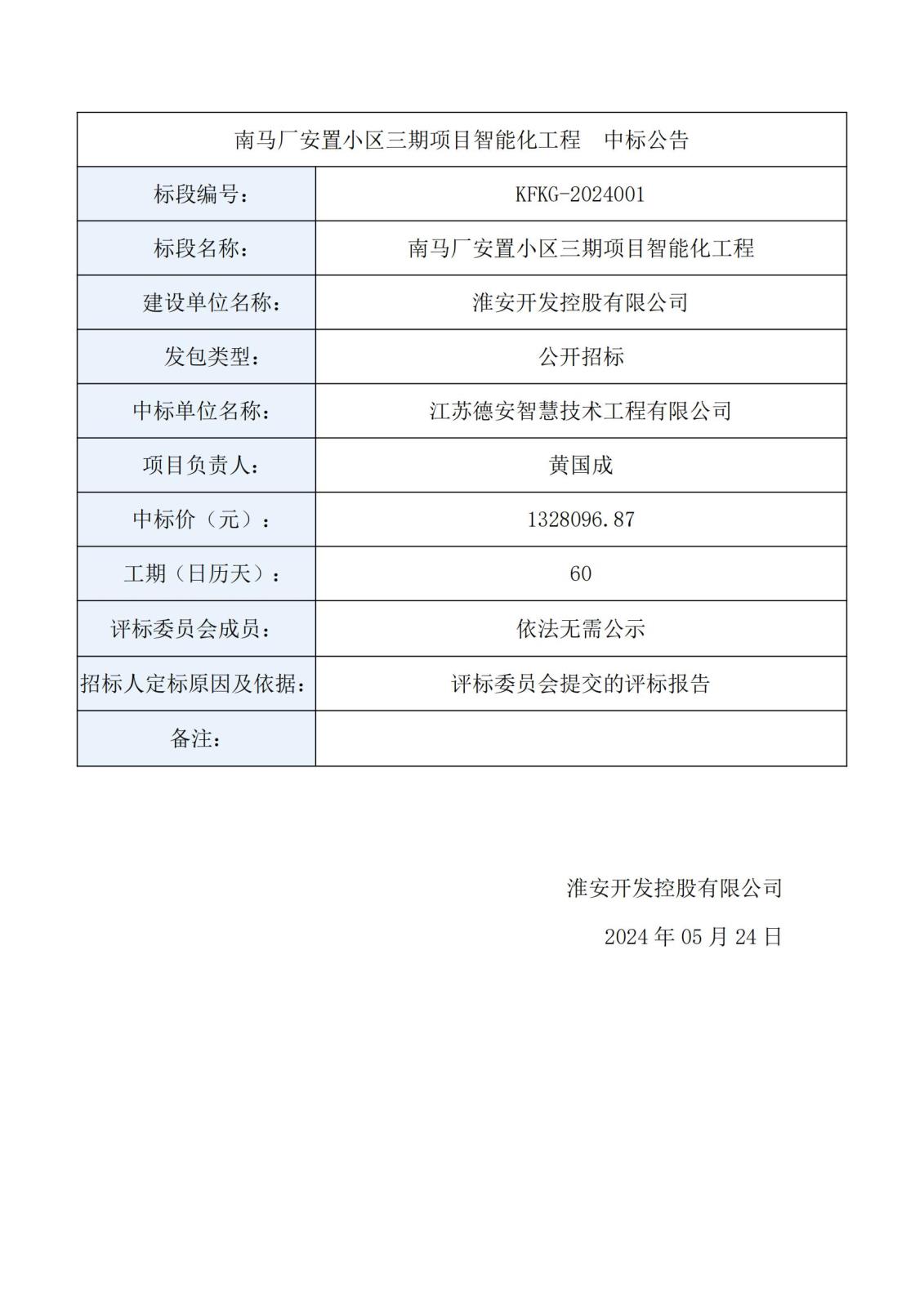 中标公告（2份）(3)_00.jpg